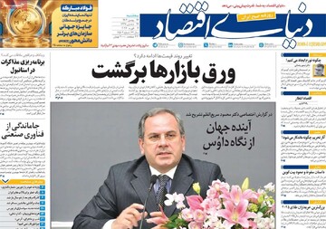 صفحه اول روزنامه‌های سه‌شنبه ۱۴ بهمن‌ماه ۱۴۰۴