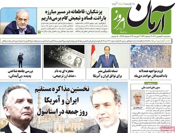 صفحه اول روزنامه‌های سه‌شنبه ۱۴ بهمن‌ماه ۱۴۰۴