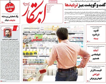 صفحه اول روزنامه‌های سه‌شنبه ۱۴ بهمن‌ماه ۱۴۰۴