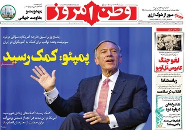 صفحه اول روزنامه‌های سه‌شنبه ۱۴ بهمن‌ماه ۱۴۰۴