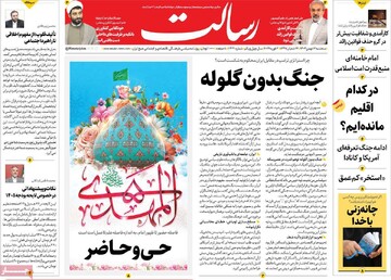 صفحه اول روزنامه‌های سه‌شنبه ۱۴ بهمن‌ماه ۱۴۰۴