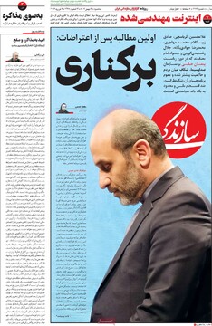 صفحه اول روزنامه‌های سه‌شنبه ۱۴ بهمن‌ماه ۱۴۰۴