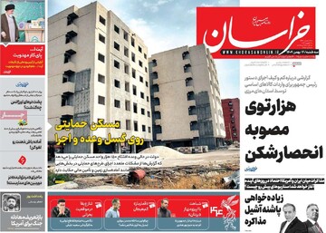 صفحه اول روزنامه‌های سه‌شنبه ۱۴ بهمن‌ماه ۱۴۰۴