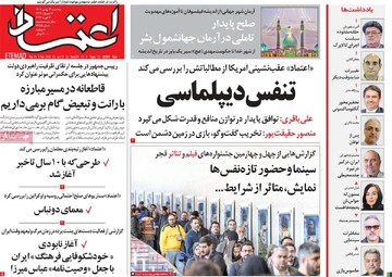 صفحه اول روزنامه‌های سه‌شنبه ۱۴ بهمن‌ماه ۱۴۰۴