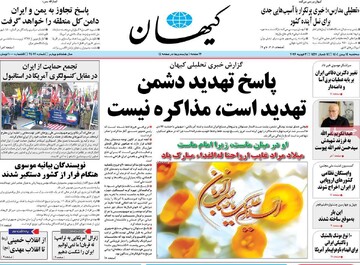 صفحه اول روزنامه‌های سه‌شنبه ۱۴ بهمن‌ماه ۱۴۰۴