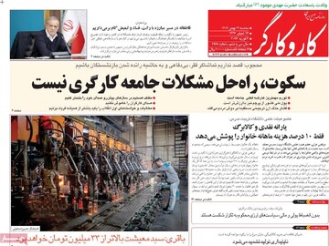 صفحه اول روزنامه‌های سه‌شنبه ۱۴ بهمن‌ماه ۱۴۰۴