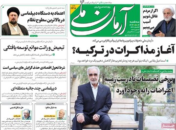 صفحه اول روزنامه‌های سه‌شنبه ۱۴ بهمن‌ماه ۱۴۰۴