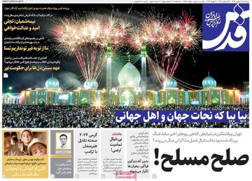 صفحه اول روزنامه‌های سه‌شنبه ۱۴ بهمن‌ماه ۱۴۰۴