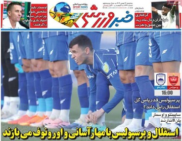 صفحه اول روزنامه‌های سه‌شنبه ۱۴ بهمن‌ماه ۱۴۰۴