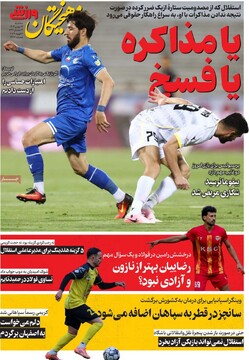 صفحه اول روزنامه‌های سه‌شنبه ۱۴ بهمن‌ماه ۱۴۰۴