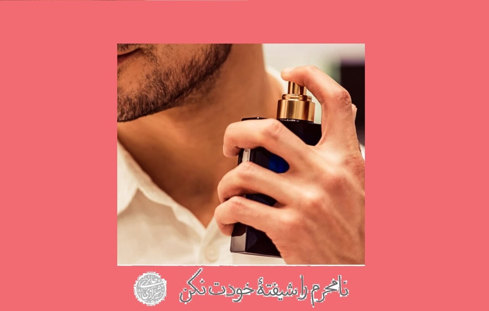 یادداشت| نامحرم را شیفته خودت نکن