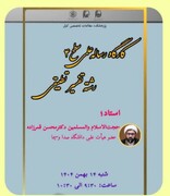 برگزاری کارگاه تخصصی رساله‌نویسی سطح چهار رشته تفسیر تطبیقی در مجتمع علوم اسلامی کوثر