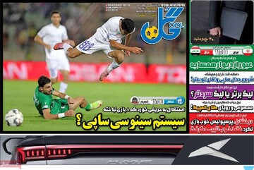 صفحه اول روزنامه‌های پنجشنبه ۱۶ بهمن‌ماه ۱۴۰۴