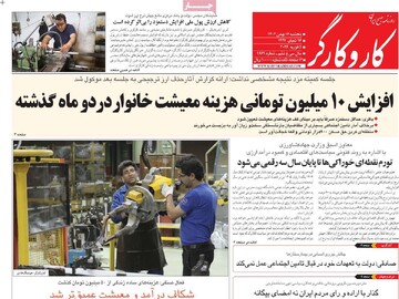 صفحه اول روزنامه‌های پنجشنبه ۱۶ بهمن‌ماه ۱۴۰۴