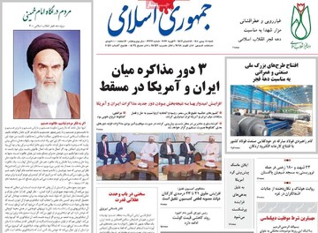 صفحه اول روزنامه‌های شنبه ۱۸ بهمن‌ماه ۱۴۰۴