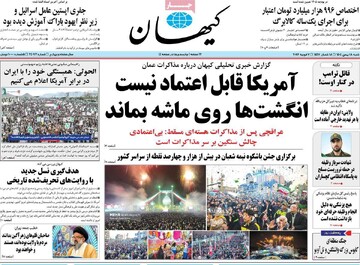 صفحه اول روزنامه‌های شنبه ۱۸ بهمن‌ماه ۱۴۰۴