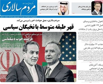 صفحه اول روزنامه‌های شنبه ۱۸ بهمن‌ماه ۱۴۰۴