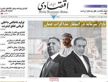 صفحه اول روزنامه‌های شنبه ۱۸ بهمن‌ماه ۱۴۰۴