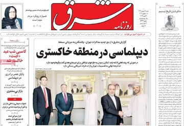 صفحه اول روزنامه‌های شنبه ۱۸ بهمن‌ماه ۱۴۰۴