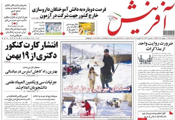صفحه اول روزنامه‌های شنبه ۱۸ بهمن‌ماه ۱۴۰۴