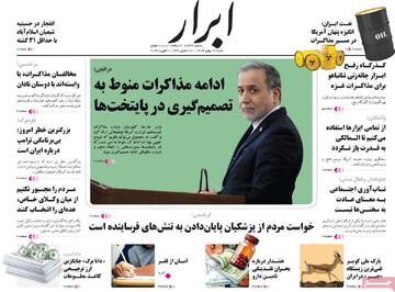 صفحه اول روزنامه‌های شنبه ۱۸ بهمن‌ماه ۱۴۰۴