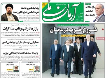 صفحه اول روزنامه‌های شنبه ۱۸ بهمن‌ماه ۱۴۰۴