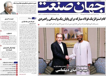 صفحه اول روزنامه‌های شنبه ۱۸ بهمن‌ماه ۱۴۰۴