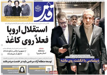 صفحه اول روزنامه‌های شنبه ۱۸ بهمن‌ماه ۱۴۰۴