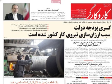 صفحه اول روزنامه‌های شنبه ۱۸ بهمن‌ماه ۱۴۰۴