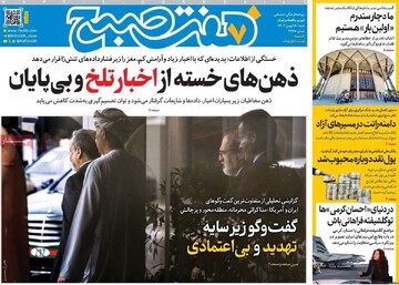 صفحه اول روزنامه‌های شنبه ۱۸ بهمن‌ماه ۱۴۰۴