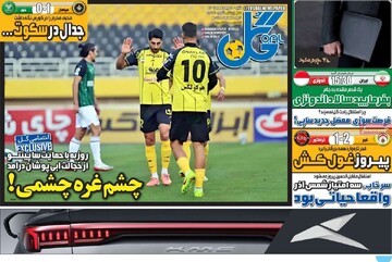 صفحه اول روزنامه‌های شنبه ۱۸ بهمن‌ماه ۱۴۰۴