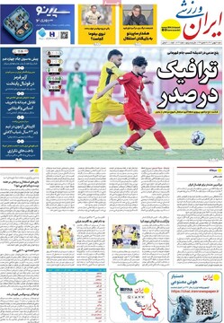 صفحه اول روزنامه‌های شنبه ۱۸ بهمن‌ماه ۱۴۰۴