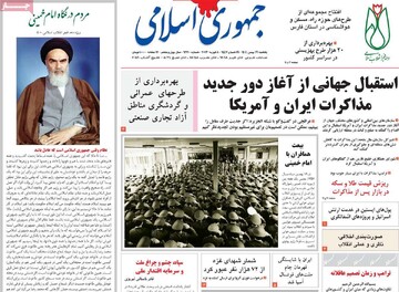 صفحه اول روزنامه‌های یکشنبه ۱۹ بهمن‌ماه ۱۴۰۴