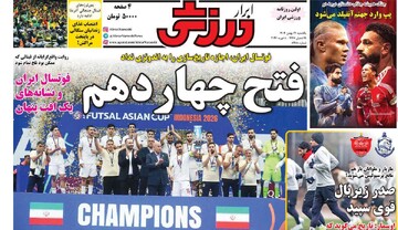 صفحه اول روزنامه‌های یکشنبه ۱۹ بهمن‌ماه ۱۴۰۴