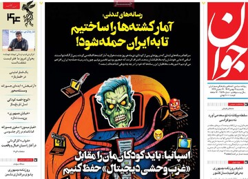 صفحه اول روزنامه‌های یکشنبه ۱۹ بهمن‌ماه ۱۴۰۴