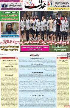 صفحه اول روزنامه‌های یکشنبه ۱۹ بهمن‌ماه ۱۴۰۴