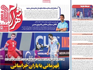 صفحه اول روزنامه‌های یکشنبه ۱۹ بهمن‌ماه ۱۴۰۴