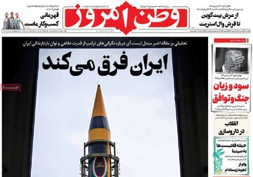 صفحه اول روزنامه‌های یکشنبه ۱۹ بهمن‌ماه ۱۴۰۴