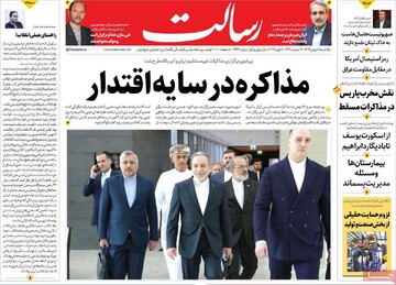 صفحه اول روزنامه‌های یکشنبه ۱۹ بهمن‌ماه ۱۴۰۴