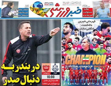 صفحه اول روزنامه‌های یکشنبه ۱۹ بهمن‌ماه ۱۴۰۴