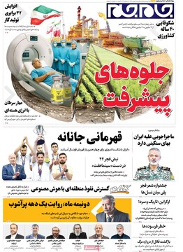 صفحه اول روزنامه‌های یکشنبه ۱۹ بهمن‌ماه ۱۴۰۴