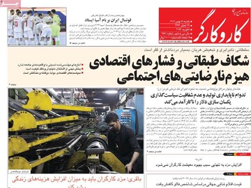 صفحه اول روزنامه‌های یکشنبه ۱۹ بهمن‌ماه ۱۴۰۴