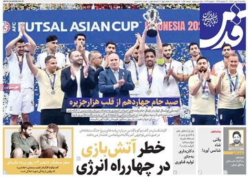 صفحه اول روزنامه‌های یکشنبه ۱۹ بهمن‌ماه ۱۴۰۴