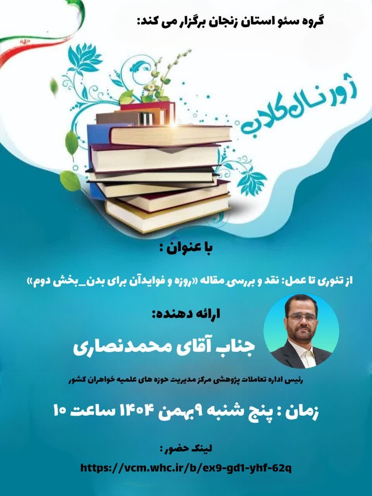ژورنال کلاب از تئوری تا عمل