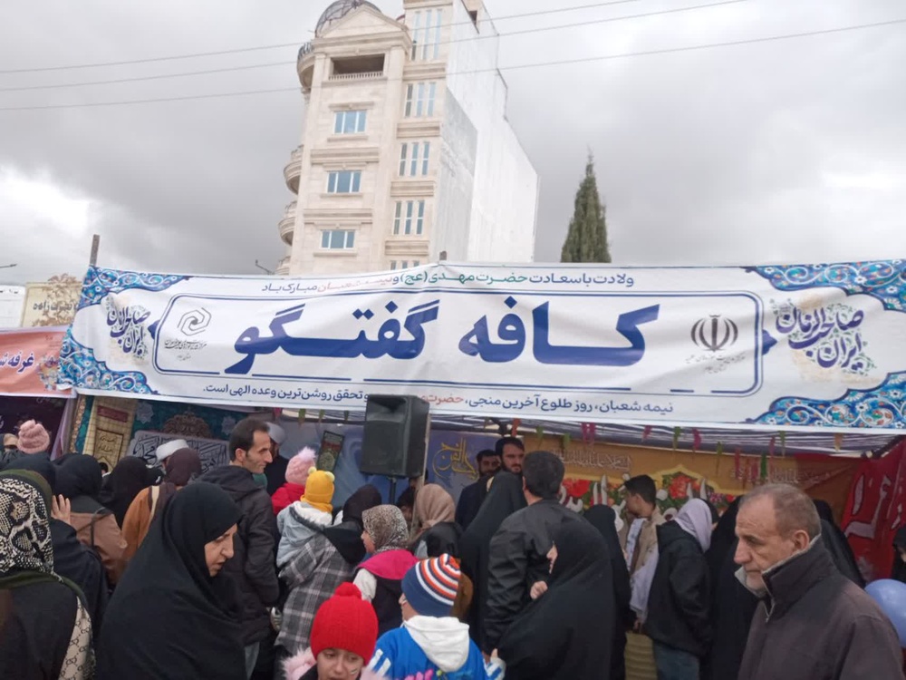 تصاویر/اقدامات انجام شده در نیمه شعبان توسط حوزه‌های علمیه خواهران استان ایلام