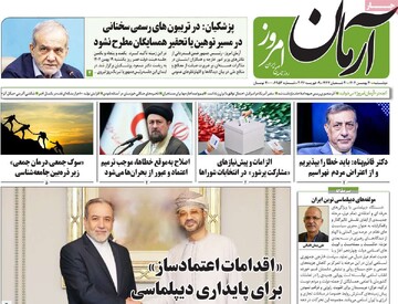 صفحه اول روزنامه‌های دوشنبه 20 بهمن‌ماه 1404