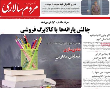 صفحه اول روزنامه‌های دوشنبه 20 بهمن‌ماه 1404