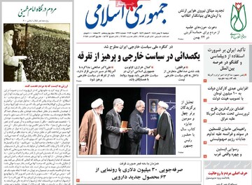 صفحه اول روزنامه‌های دوشنبه 20 بهمن‌ماه 1404