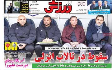 صفحه اول روزنامه‌های دوشنبه 20 بهمن‌ماه 1404