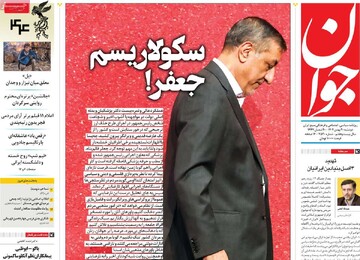 صفحه اول روزنامه‌های دوشنبه 20 بهمن‌ماه 1404